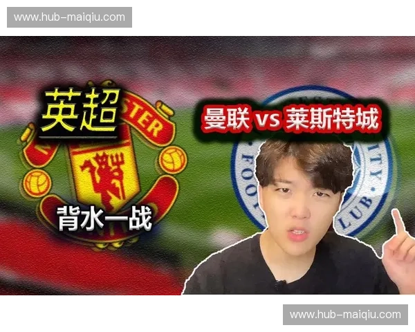 梦剧场的红色风暴：曼联vs莱斯特城集锦里的那些热血、战术与新生